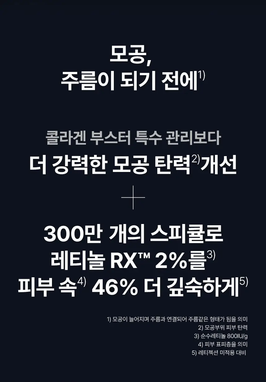 [콜라겐부스터]아이오페 레티놀 레티젝션 세럼 20ml 기획 (+15ml) 상세페이지 3